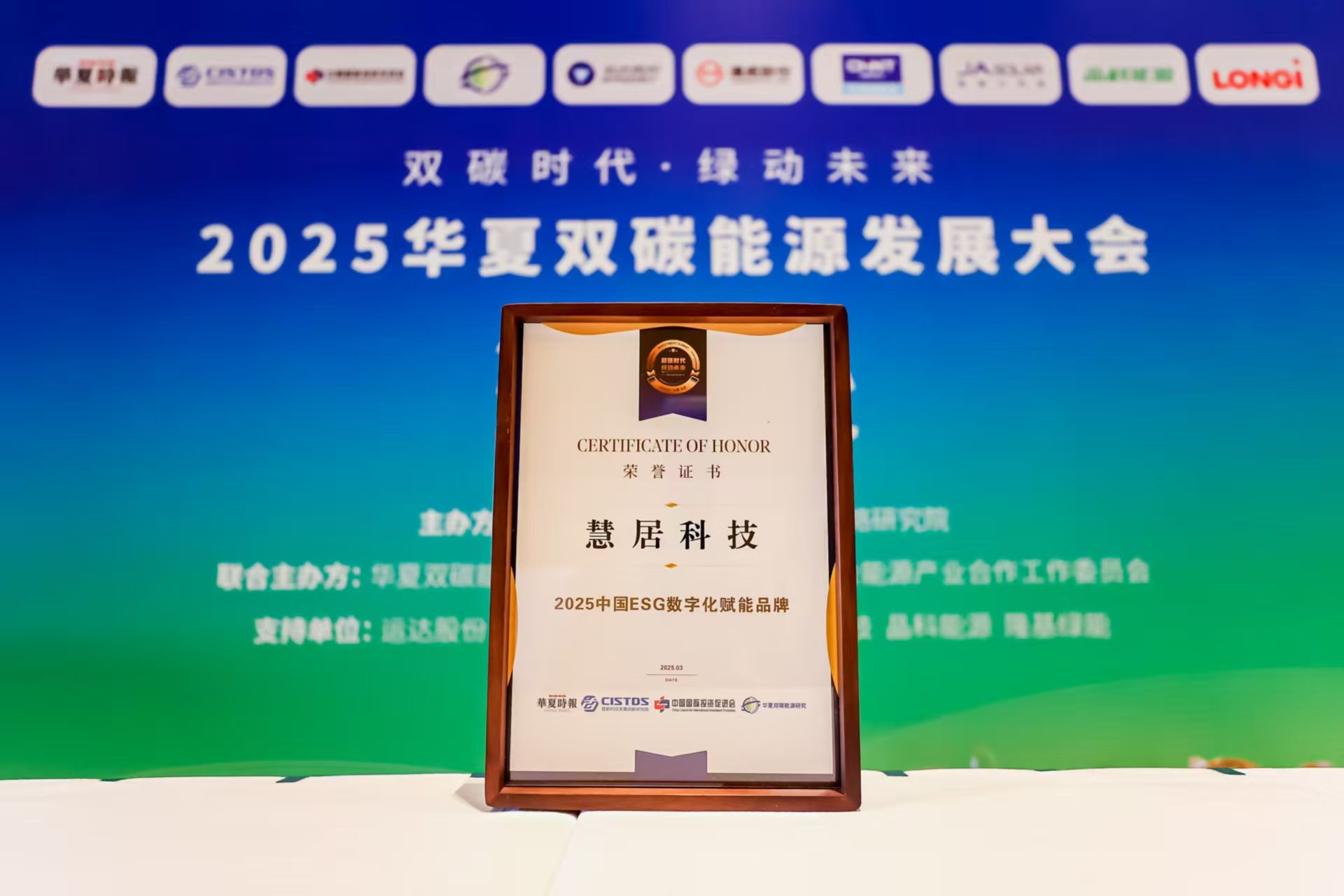 2025中国ESG数字化赋能品牌奖项.jpg